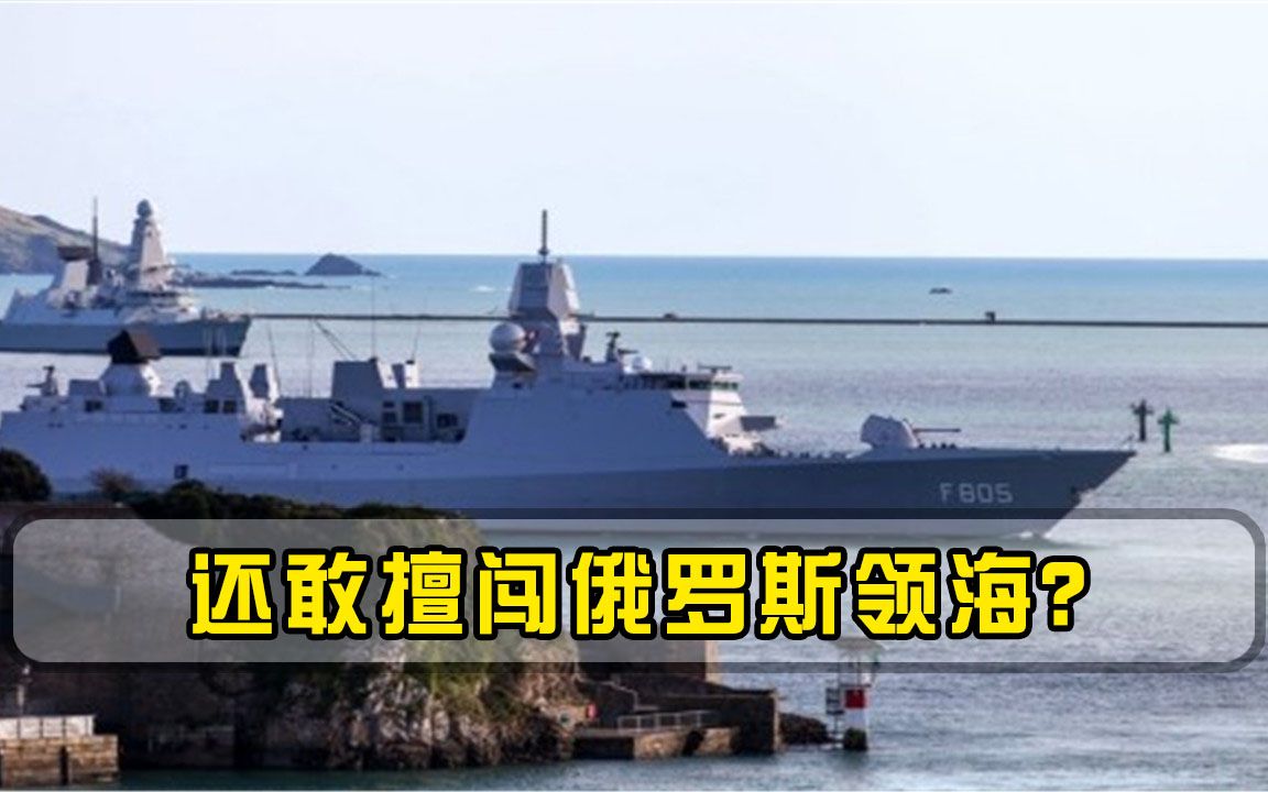 还敢擅闯俄领海？俄罗斯战机超低空掠过头顶，连续5小时不断恐吓