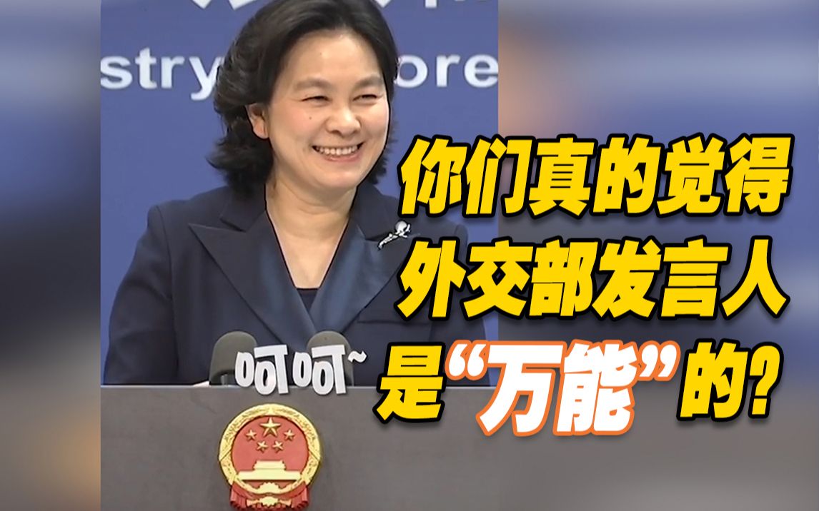 被问及苏伊士运河搁浅货轮 华姐笑了：你们真的觉得外交部发言人是“万能”的？