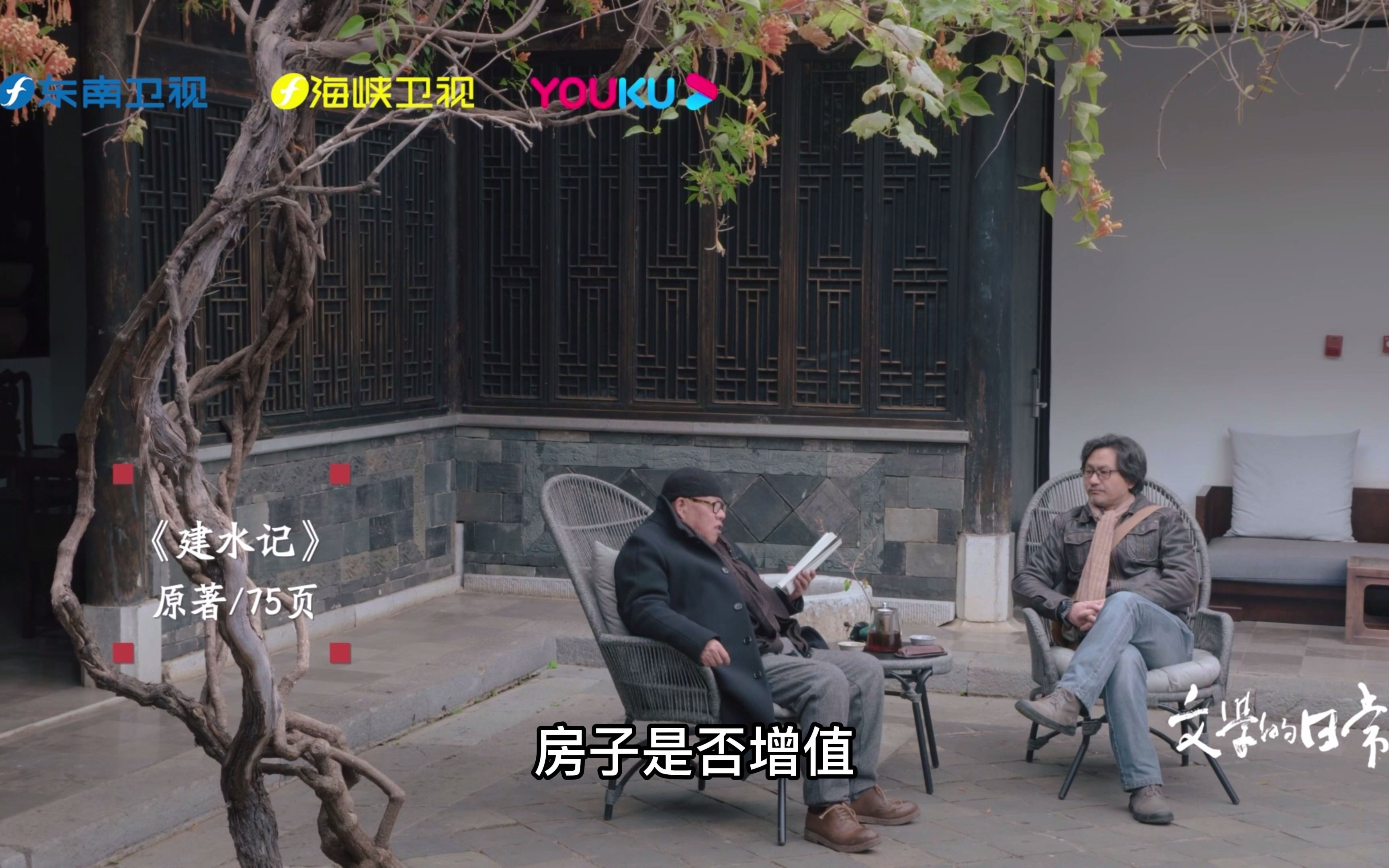 《文学的日常 》第二季 听于坚朗读《建水记》 从另一个角度看建水的“落后”