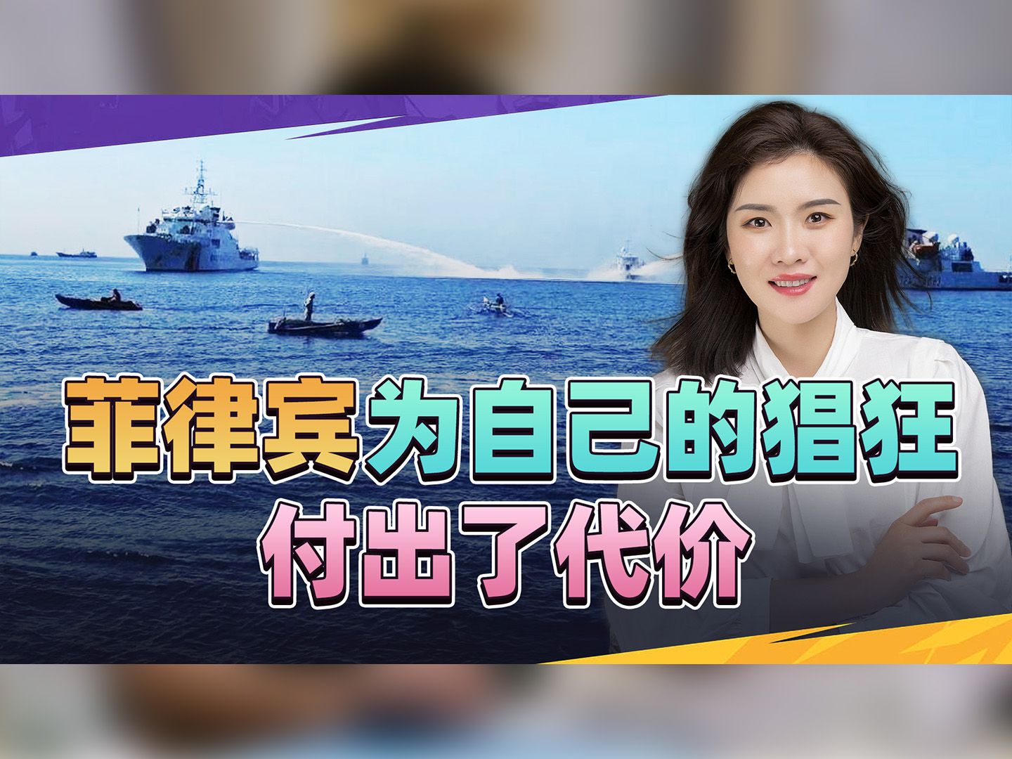 才过去一天，菲律宾就为自己的猖狂付出了代价，中国海警宣布大事
