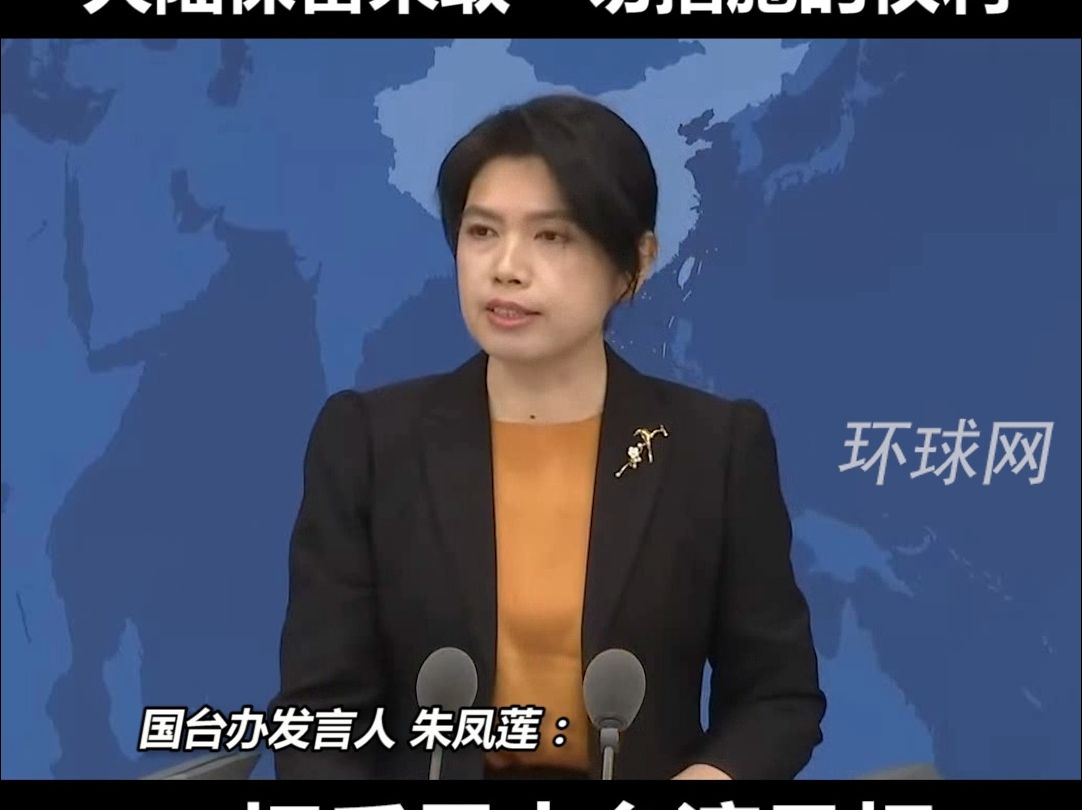 国台办回应2.14恶性撞船事件：民进党当局没有表达任何歉意，还撒谎隐瞒真相，毫无人性，大陆保留采取一切措施的权利