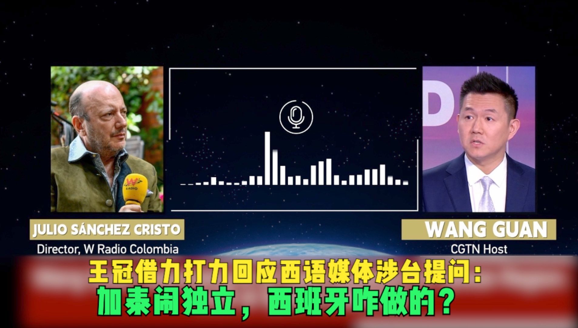 王冠借力打力回应西语媒体涉台提问：加泰闹独立，西班牙咋做的？