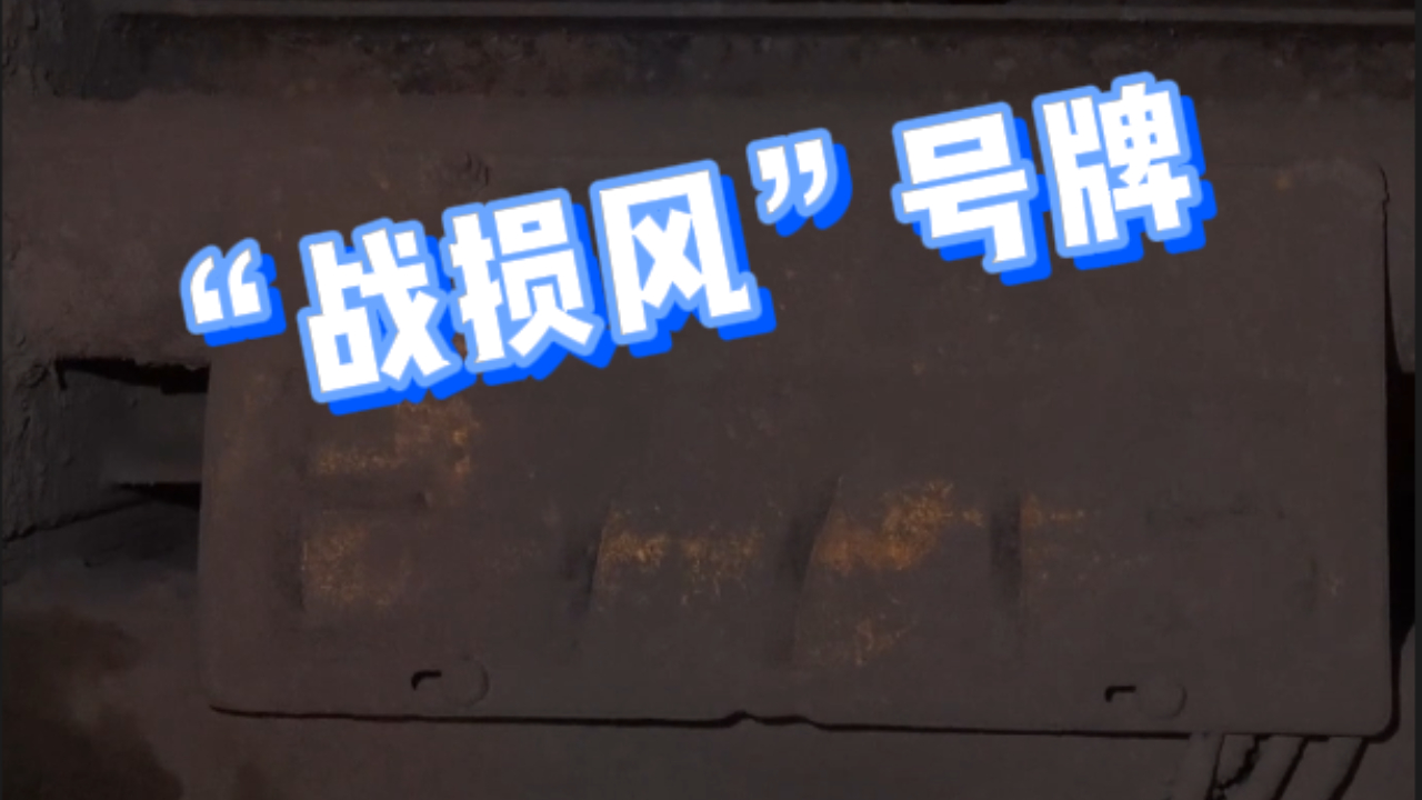 大货车为躲避抓拍在号牌上做手脚，花样数不胜数！