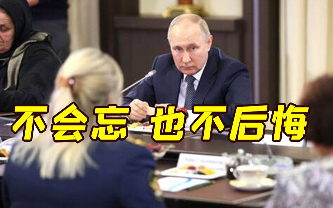 普京慰问牺牲俄士兵的母亲们 称俄罗斯不会遗忘