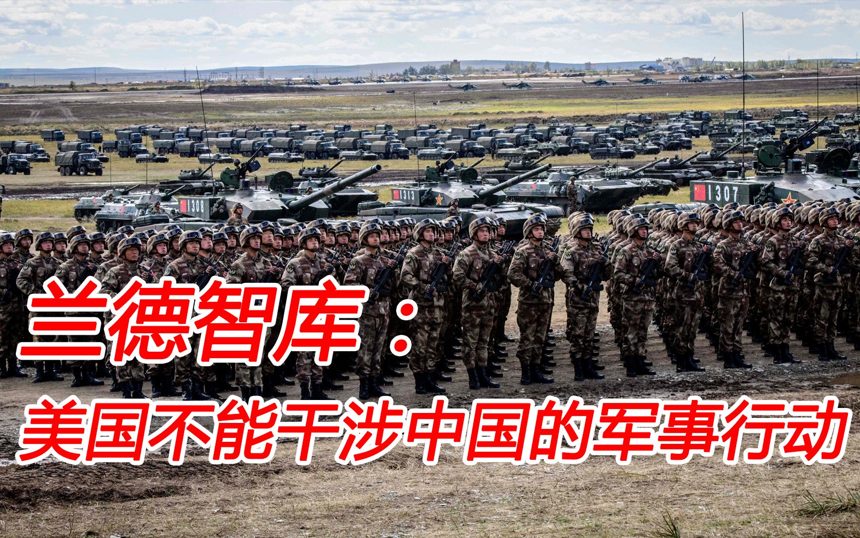 知名智库警告拜登：中国收复台湾或钓鱼岛时，美国千万别插手