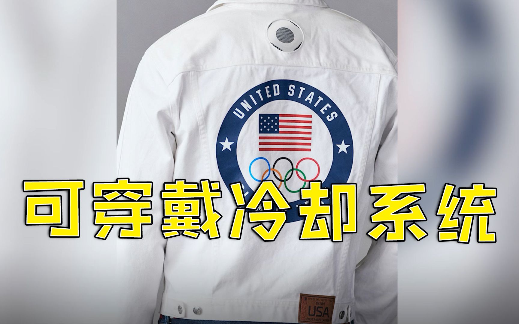 东京奥运会开幕式美国代表团制服自带冷却系统 仅旗手穿着