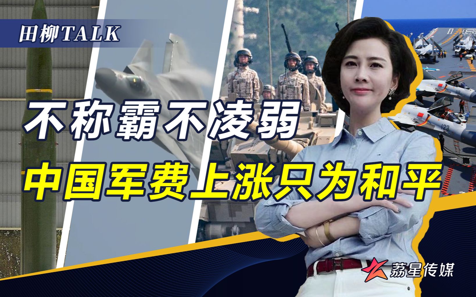 中国1.35万亿军费多吗？虽不及美军1/3，但也能棒打豺狼虎豹