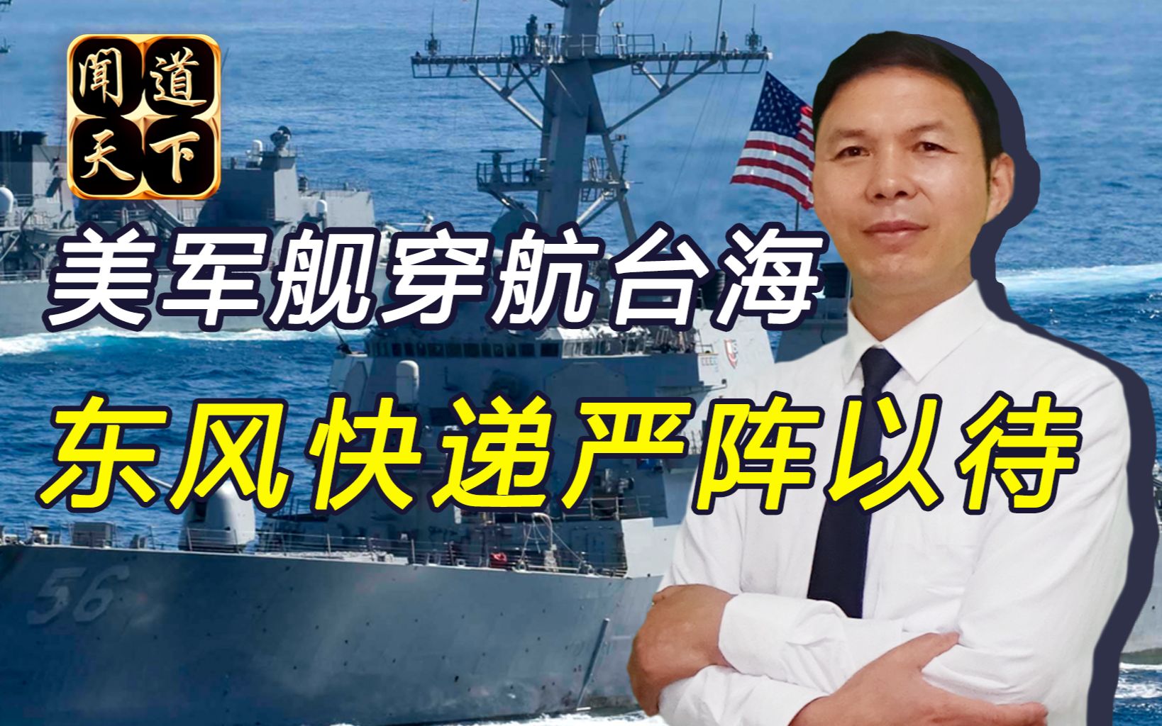2021必是大争之年，美向蔡英文发出信号，山东舰奔赴南海备战