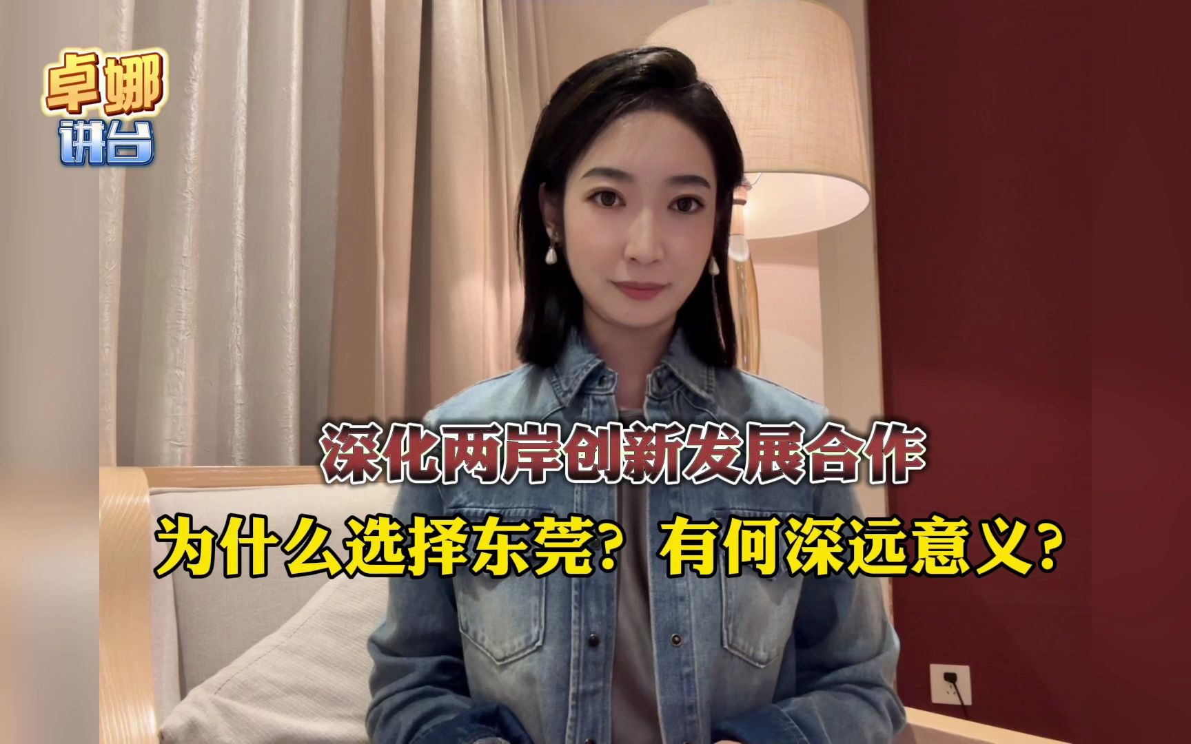 深化两岸合作先行先试，东莞将探索两岸融合发展新路