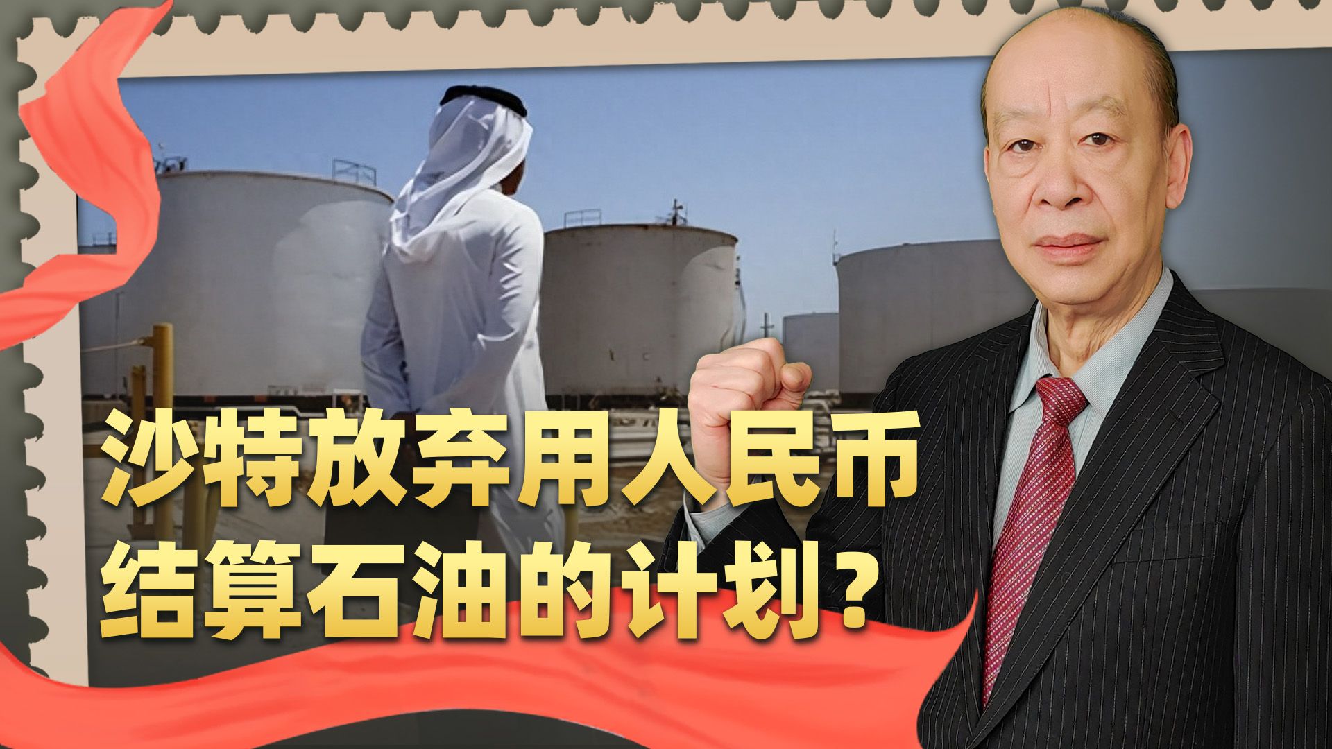 沙特与美国相爱相杀，准备放弃石油人民币？拜登恐怕得了痴想症