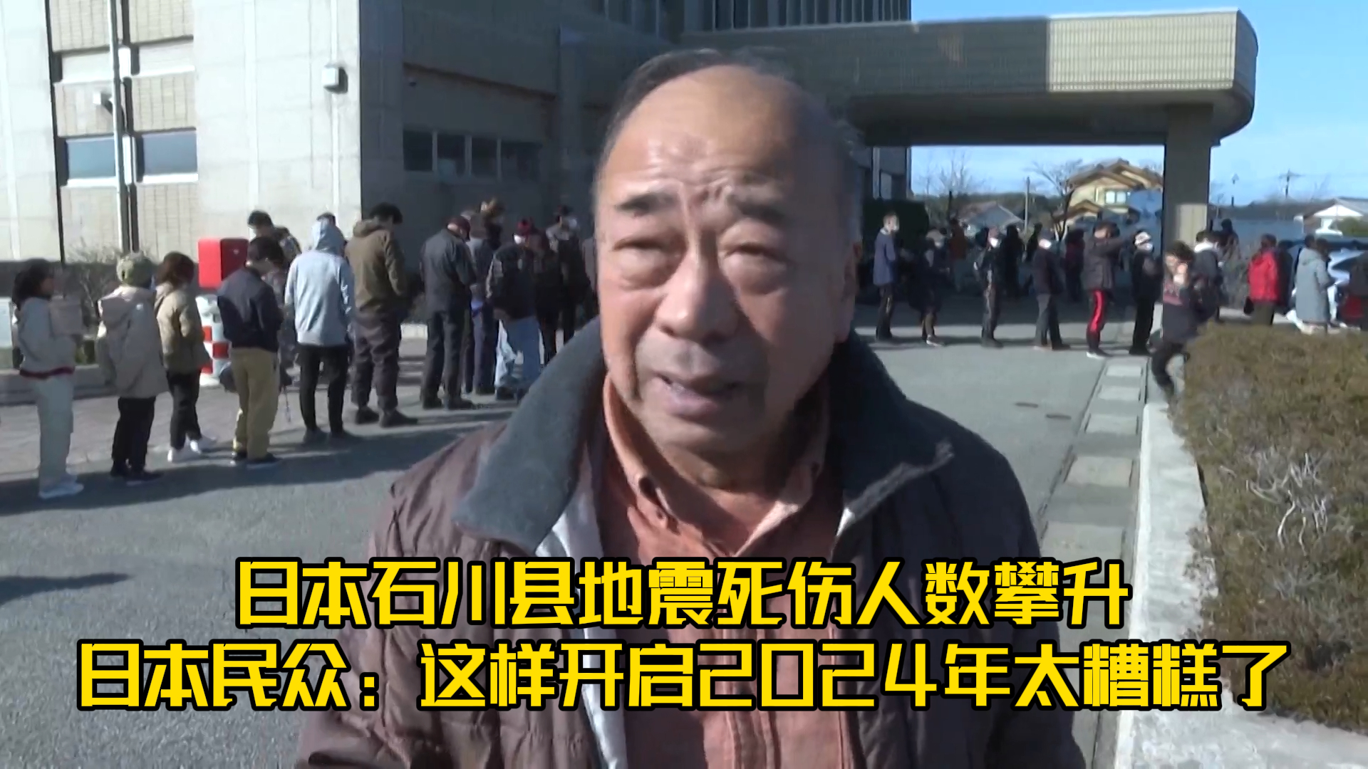 日本石川县地震死伤人数攀升 民众：这样开启2024年太糟了