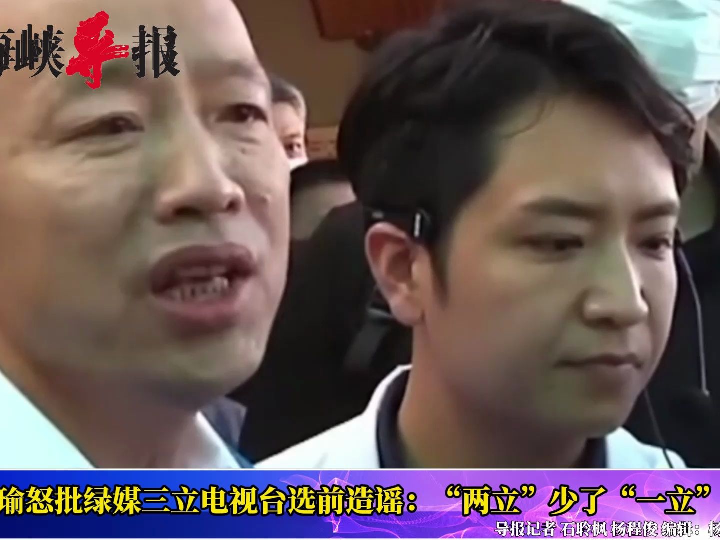 韩国瑜批绿媒选前造谣：“三立”应该改叫“两立”，少了一粒良心