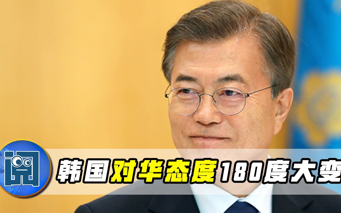 文在寅恐步朴槿惠后尘，突然调转枪口对准美国