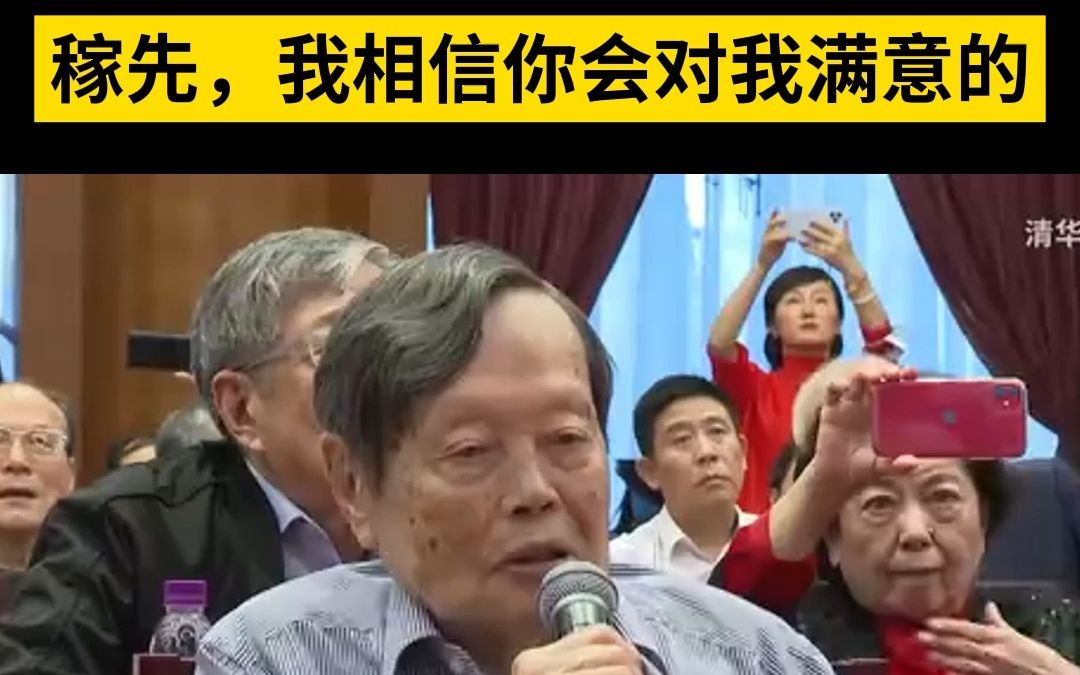 杨振宁：稼先，我相信你会对我满意的