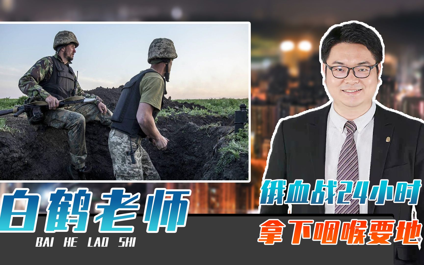 6万乌军主力将被消灭？俄血战24小时拿下咽喉要地，普京下令猛攻