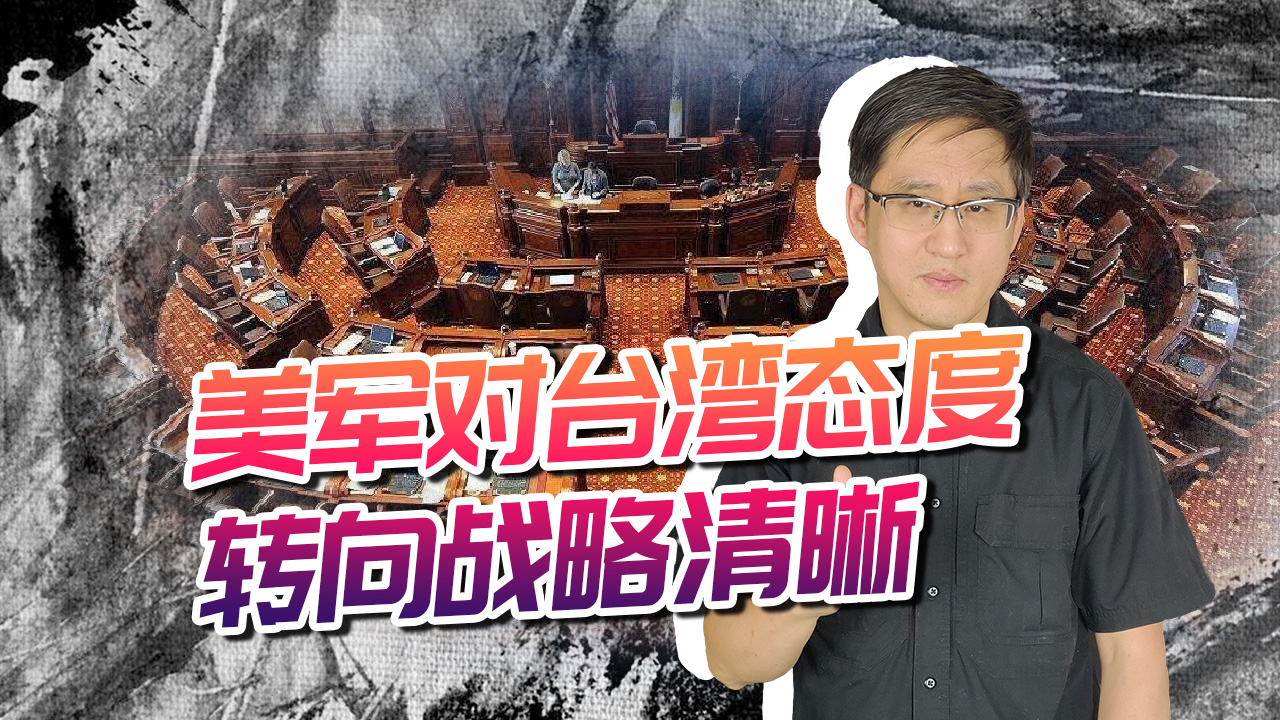 美国对台湾态度转向了战略清晰，这样就能阻止大陆武统台湾吗？