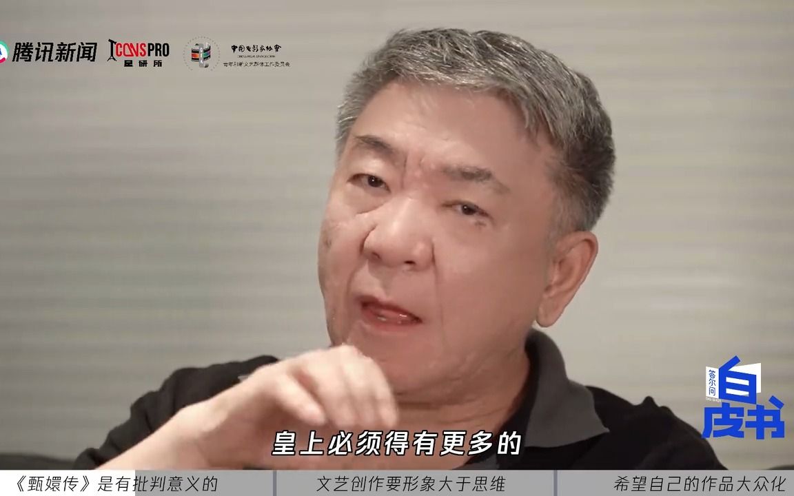 现实主义态度也能拍历史故事？郑晓龙称《甄嬛传》具有批判意义