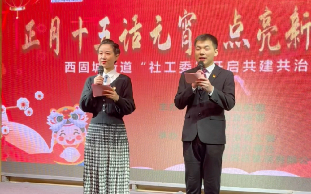 2月14日上午，兰州市西固区西固城街道举办“正月十五话元宵·点亮新年心愿望”暨“社工委”开启共建共治共享新征程主题活动
