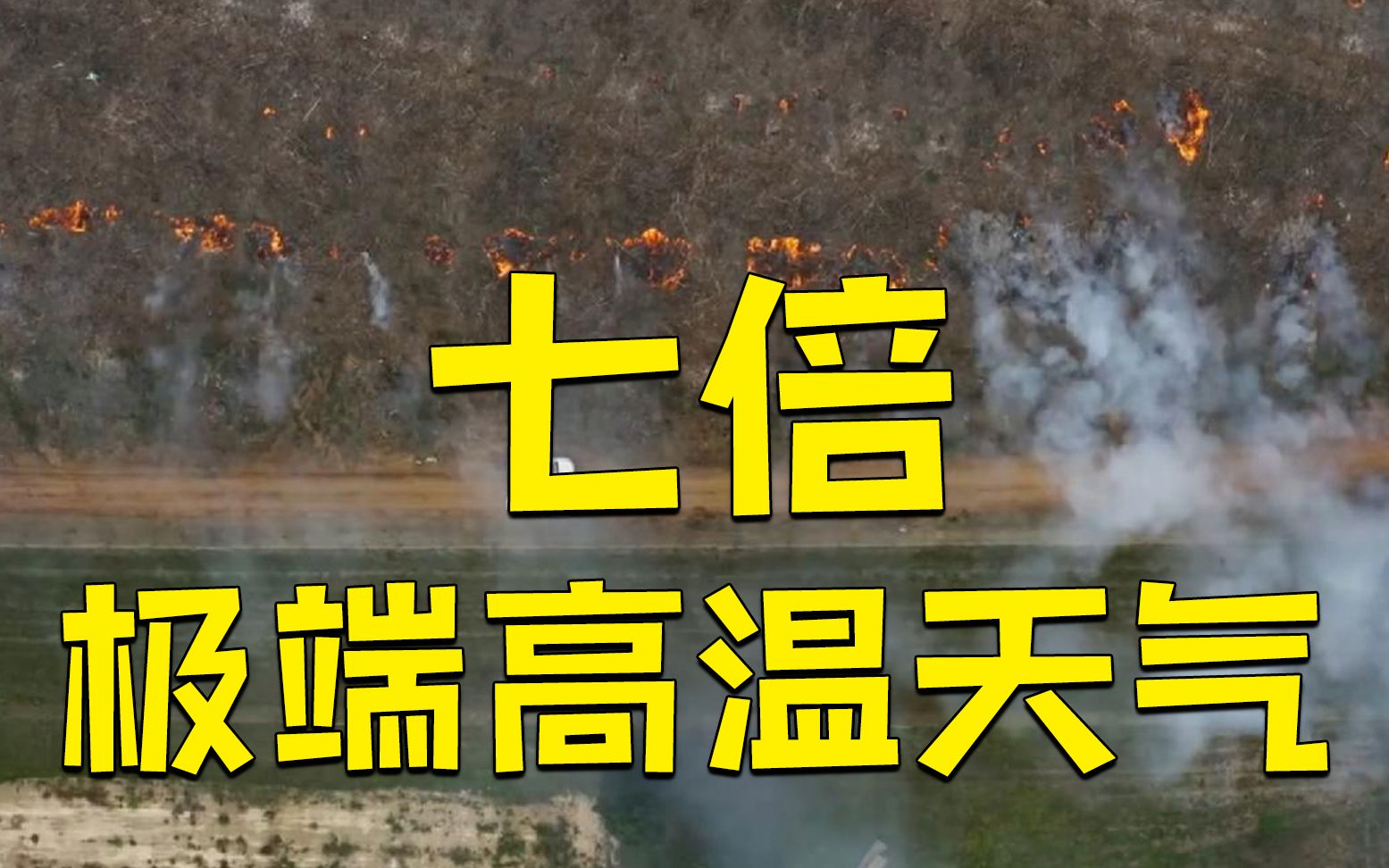 “20后”面临的极端高温天气将是“60后”的七倍