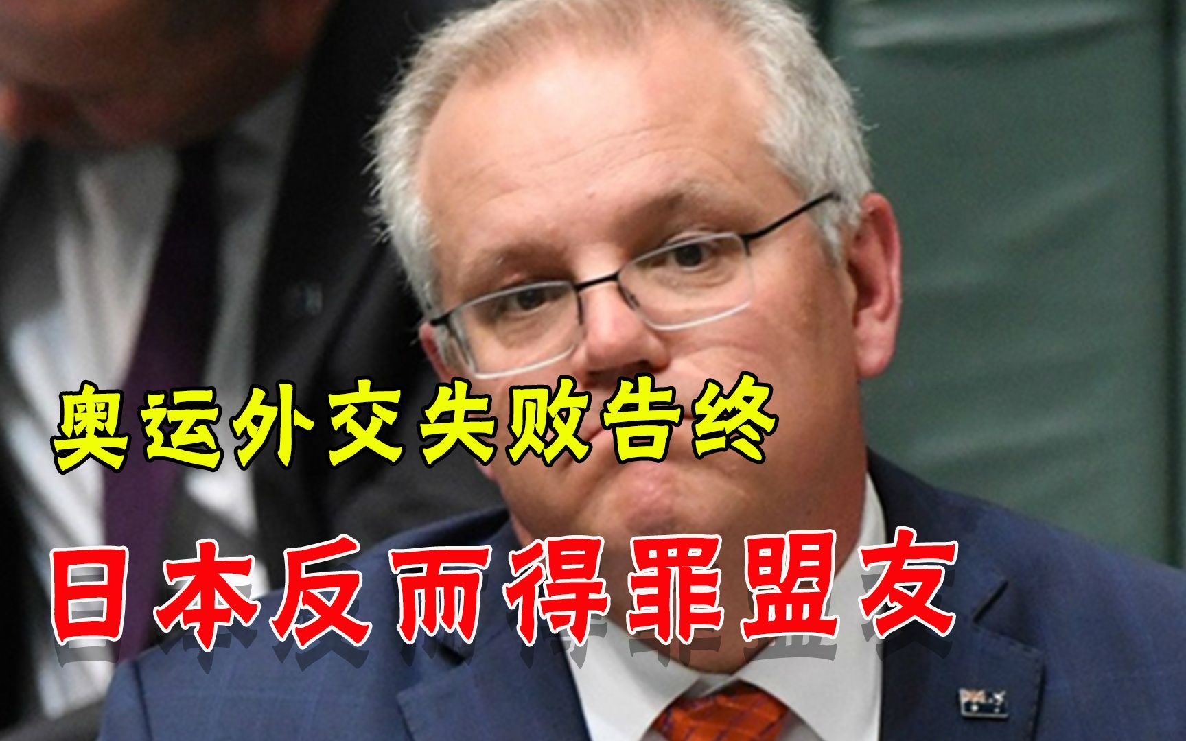 “奥运外交”失败，日本反得罪盟友，澳洲人怒斥：这是屠杀运动员