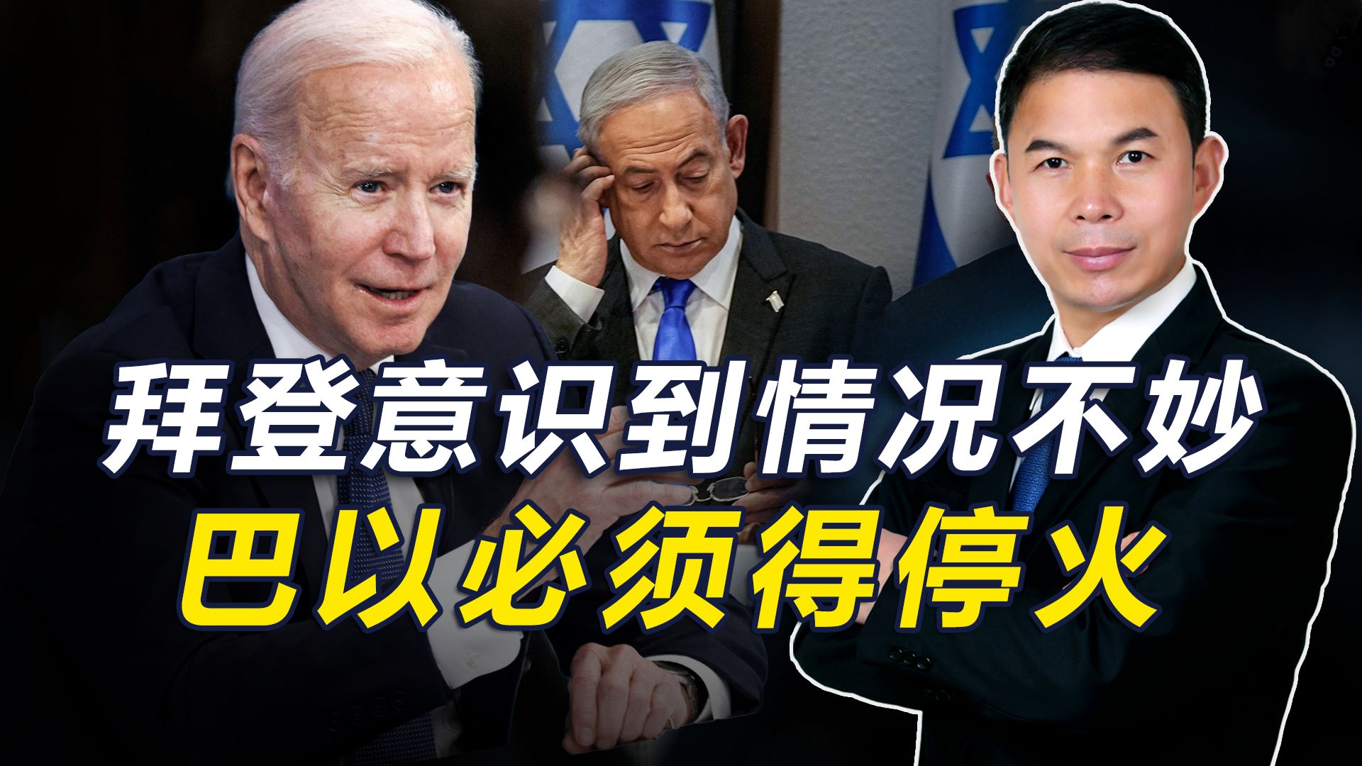 美媒称中东已处于战争状态，拜登意识到情况不妙，巴以必须得停火