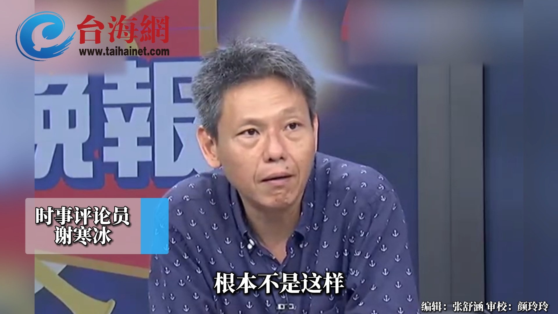 大陆中止134项ECFA关税减让已生效 谢寒冰： 不要怨天尤人，都是自找的