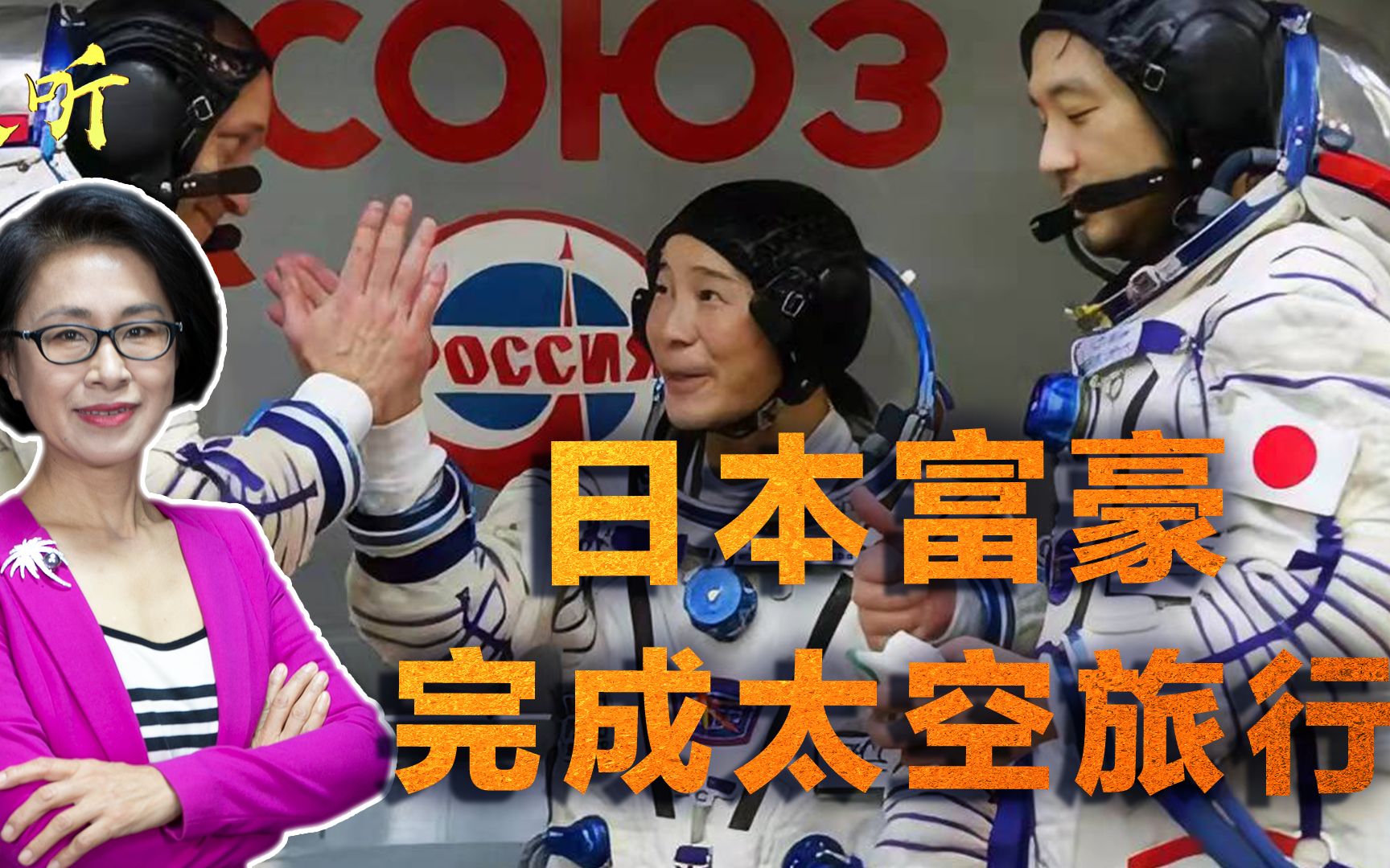 花费700亿！太空旅行12天，日本富豪顺利返回地球，还在太空点外卖