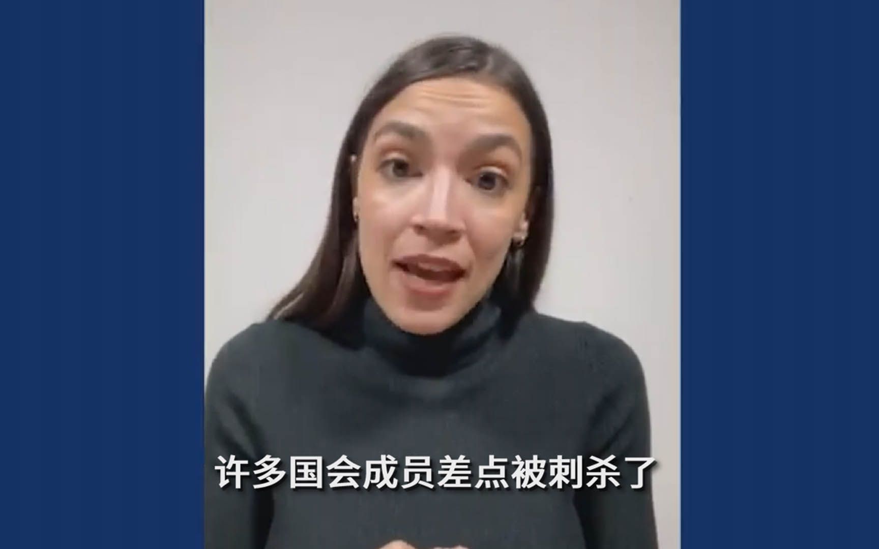 “我以为自己要死了” 美议员回忆国会骚乱称受到巨大精神创伤