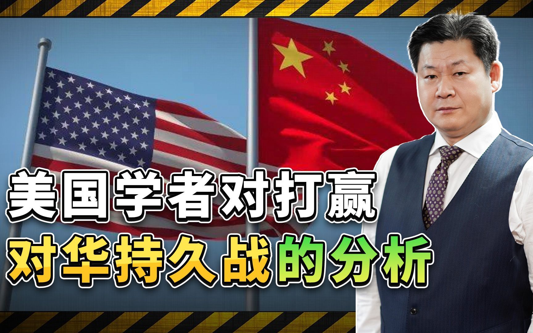 面对中美之间的“苏伊士时刻”，美国能打赢与中国的持久战吗？