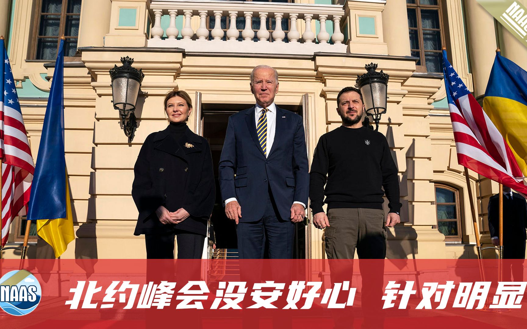 北约峰会三件大事：让俄罗斯撤军、抹黑中国、继续忽悠泽连斯基