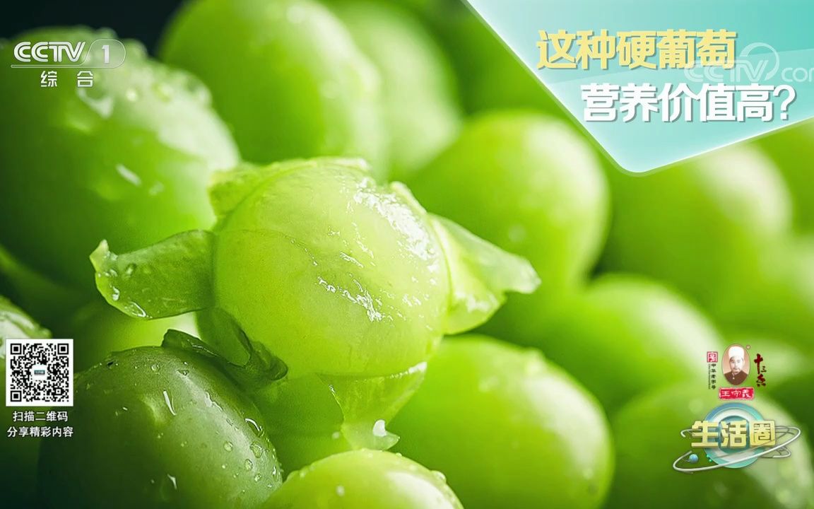 食物放大镜：阳光玫瑰葡萄营养价值高？