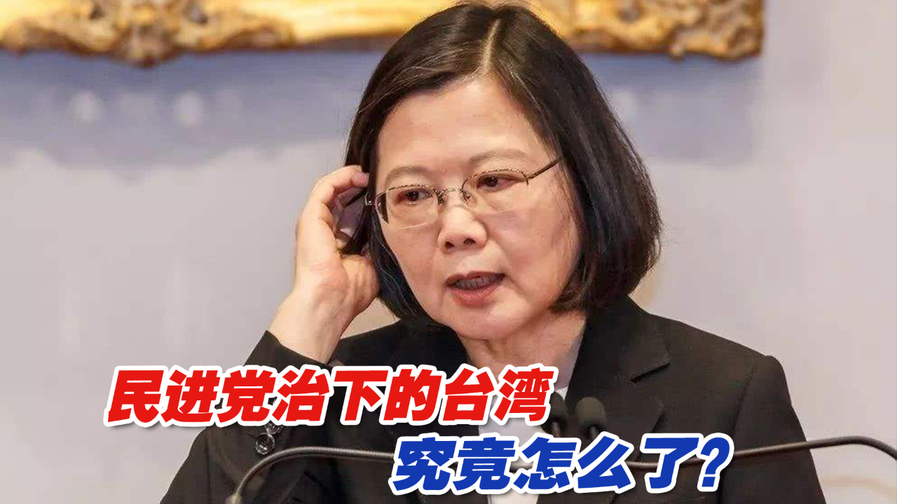 诈骗、囚禁、枪击案！民进党治下的台湾，究竟怎么了？