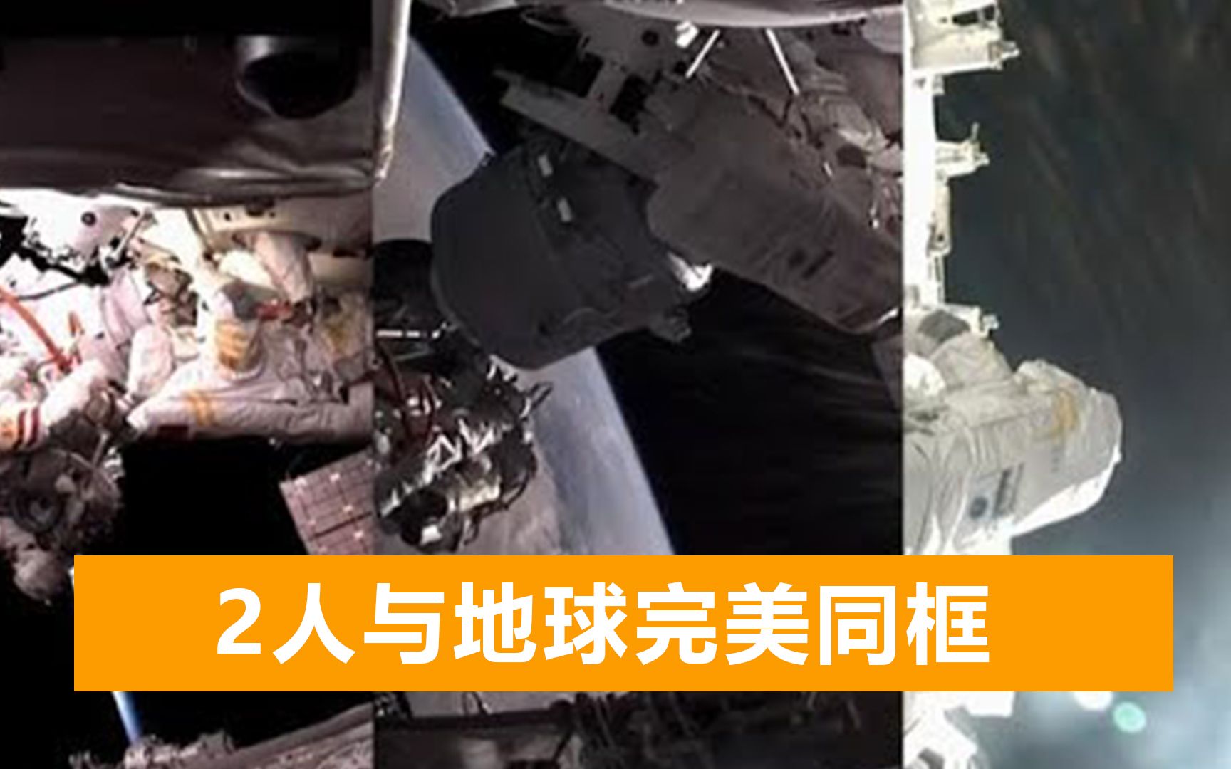中国首位出舱女航天员诞生，王亚平站上机械臂，翟志刚跳“体操”