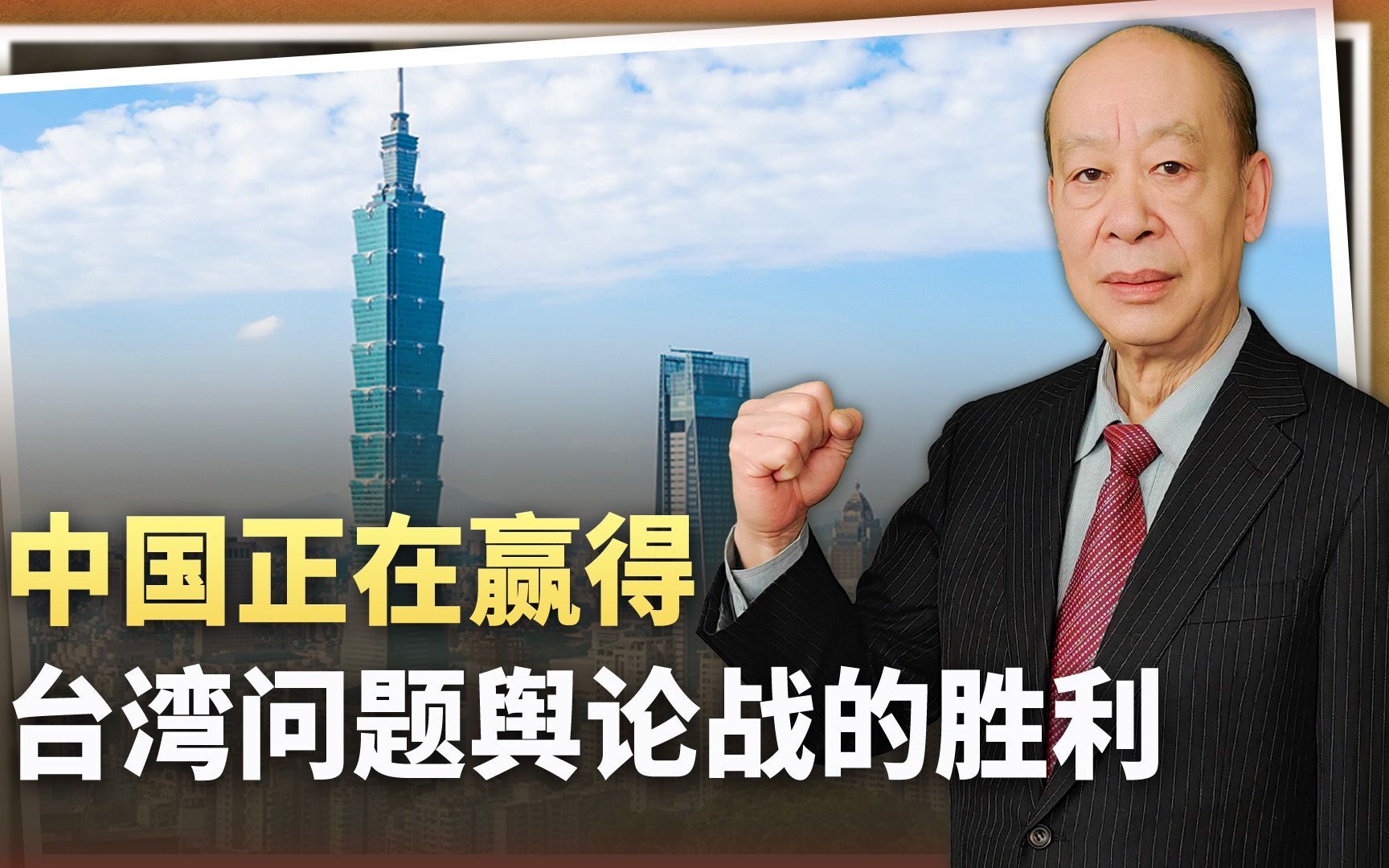 美国智库醒悟：中国大陆正在赢得台湾问题舆论战，趋势难以阻止