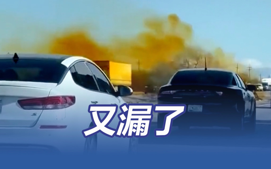又漏了！美国罐车又侧翻 剧毒硝酸泄漏