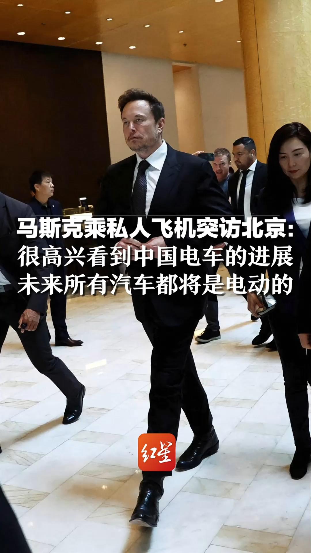 马斯克乘私人飞机突访北京：很高兴看到中国电车的进展，未来所有汽车都将是电动的