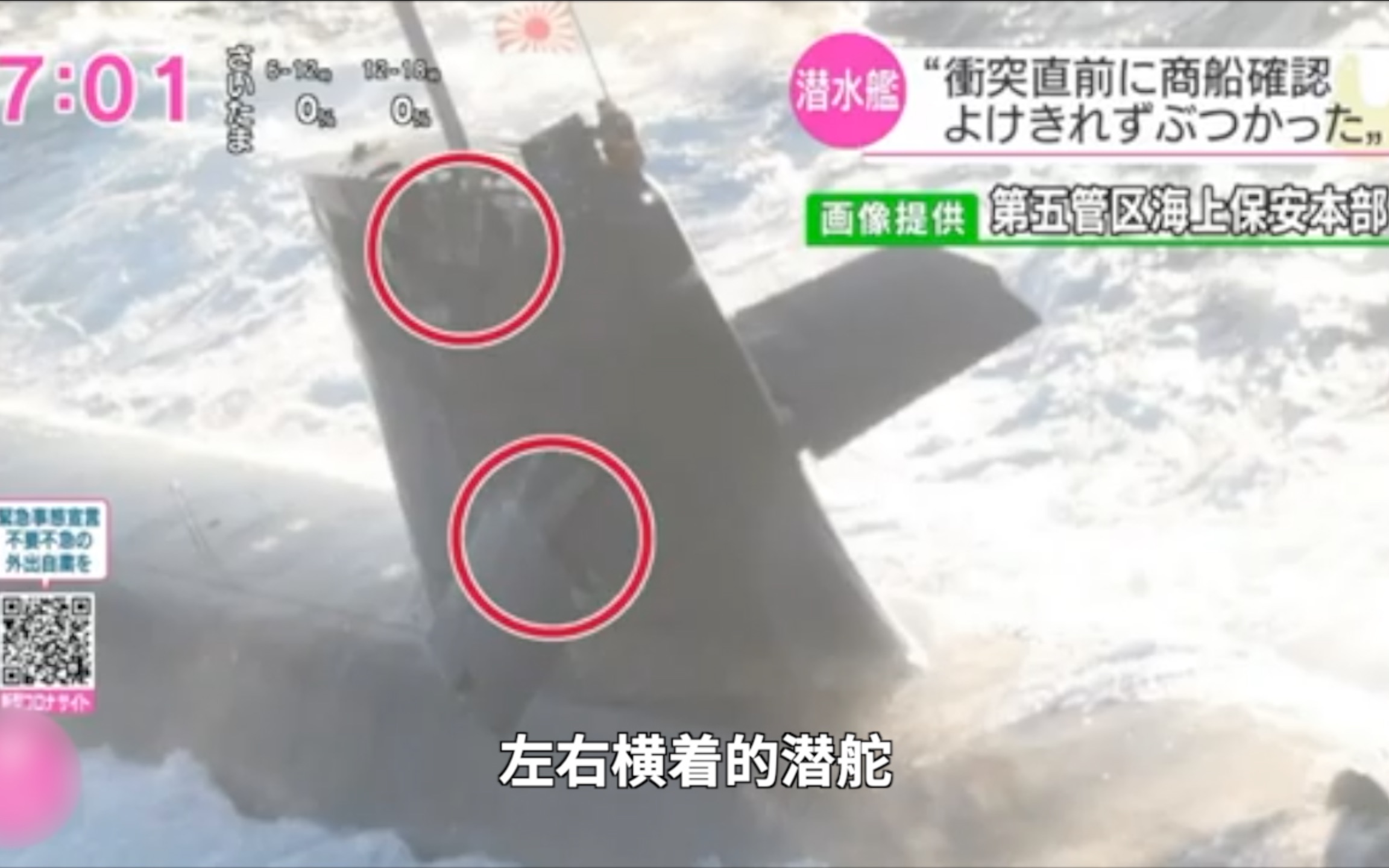 日本海自潜艇与商船相撞 日媒画面显示围壳舵受损严重