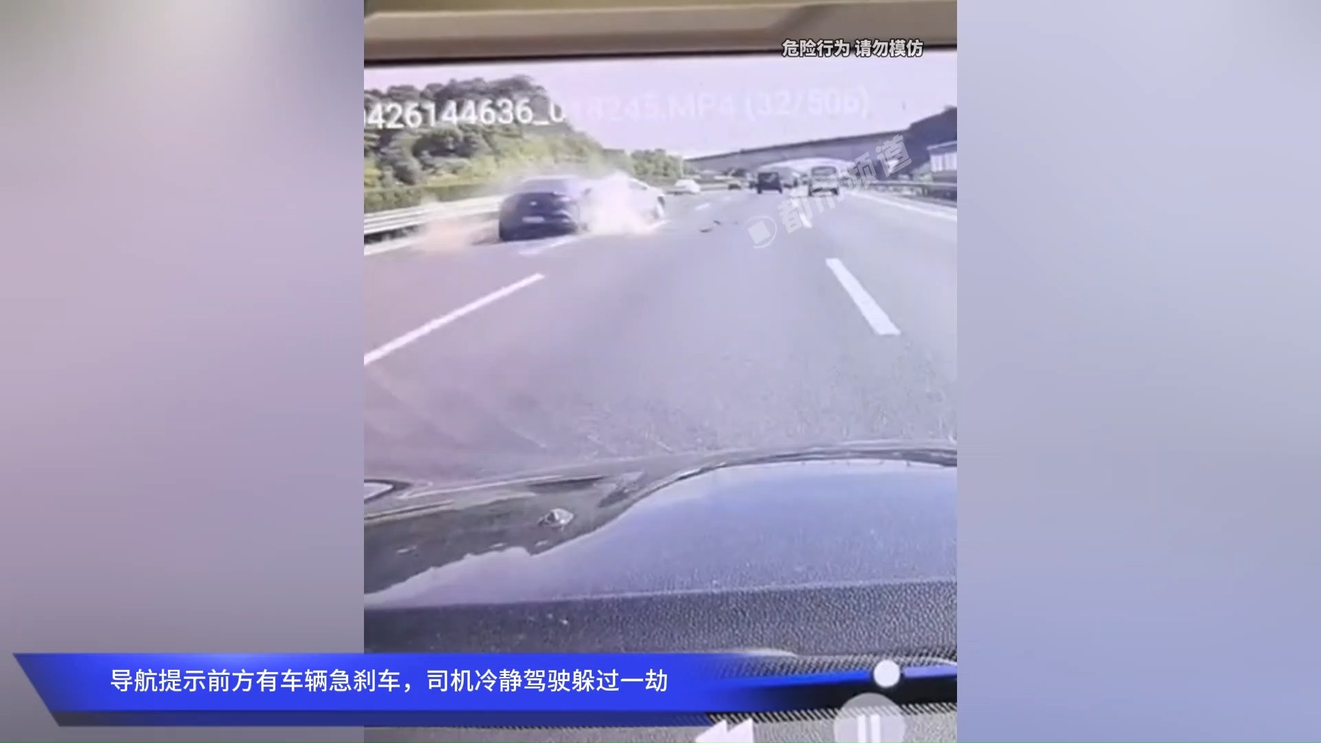 导航提示前方有车辆急刹车，司机冷静驾驶躲过一劫