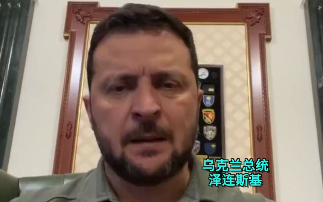 泽连斯基怒了，“这是反欧洲的！”