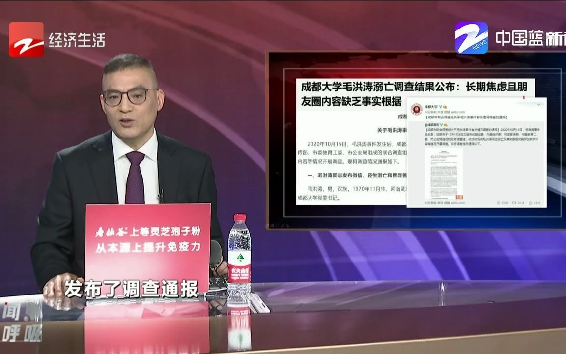 成都通报毛洪涛溺亡：生前日益焦虑 朋友圈内容缺乏根据