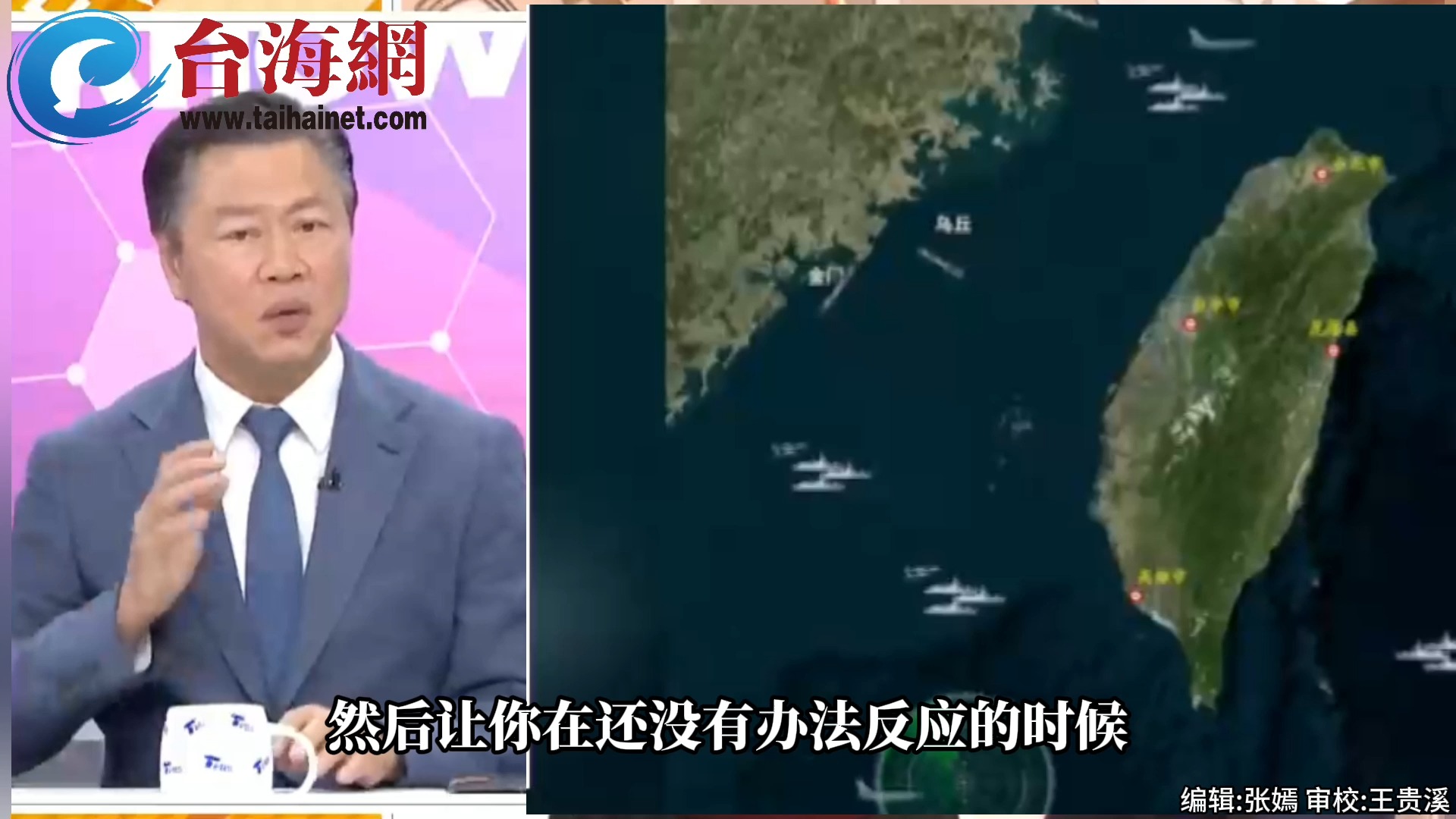 东部战区位台岛周边开展演习 赖岳谦： 赖清德挑衅一次 解放军就演习一次