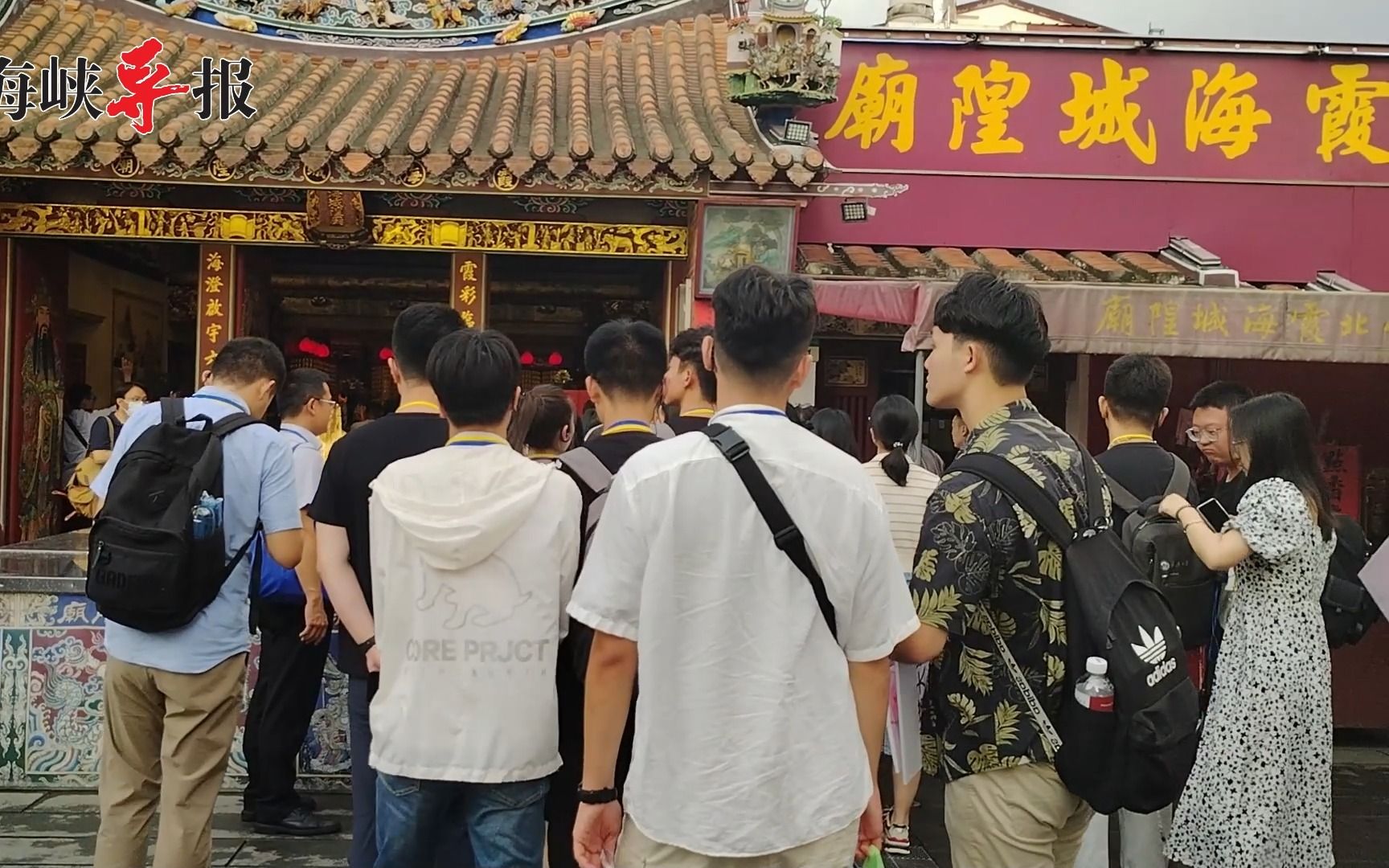 大陆师生团参访台北大稻埕，看见一座“从大陆来的庙”