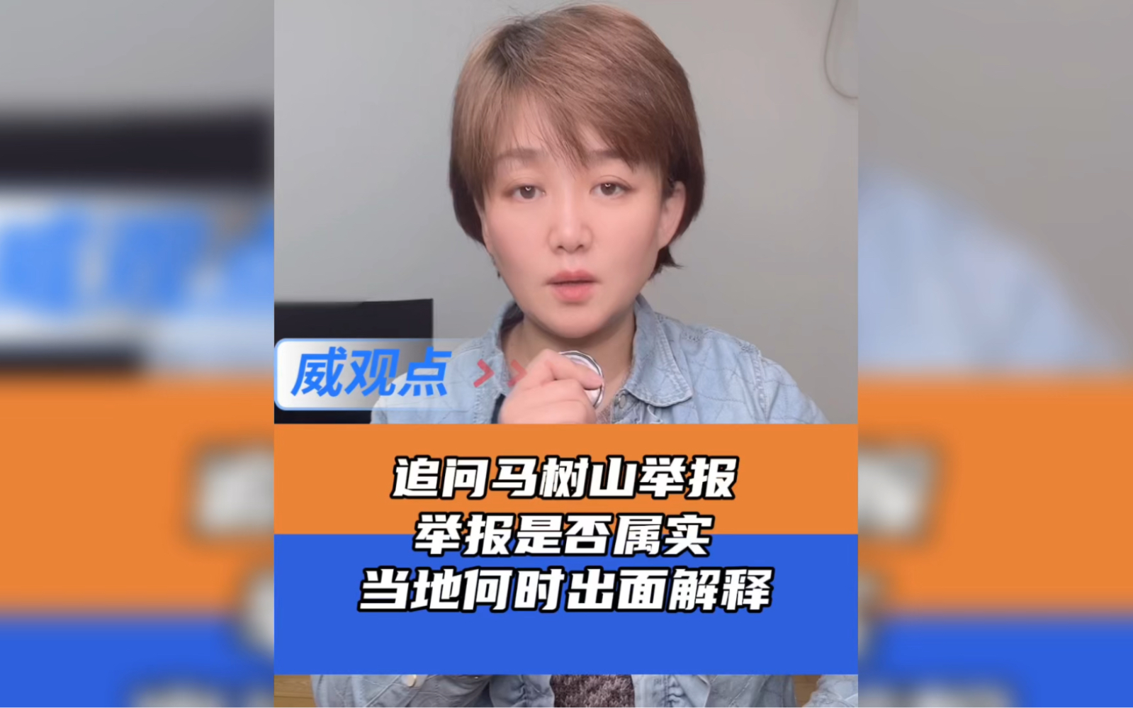 媒体人追问马树山举报事件