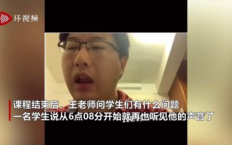 新加坡数学教授上完视频课后发现开了两小时静音