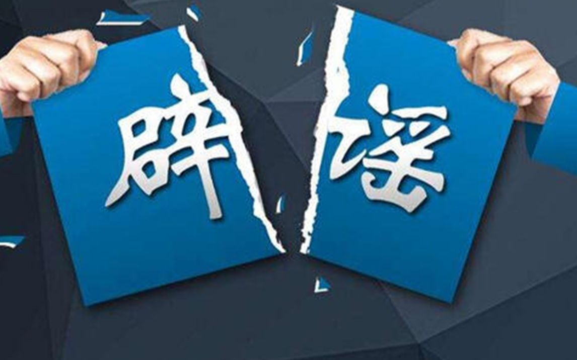 上海要封城？上海发布回应：此传言为不实信息
