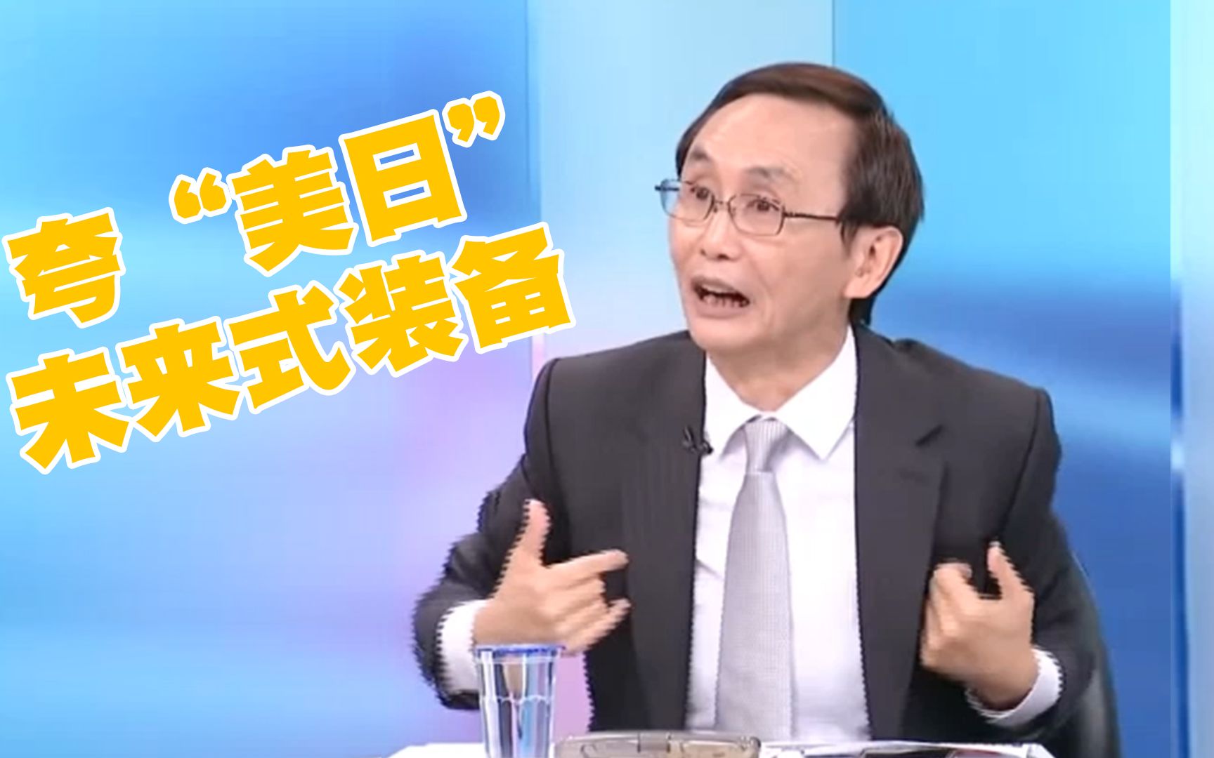台名嘴嘲笑大陆“军工”落后日本10年 夸“美日”都是未来式装备