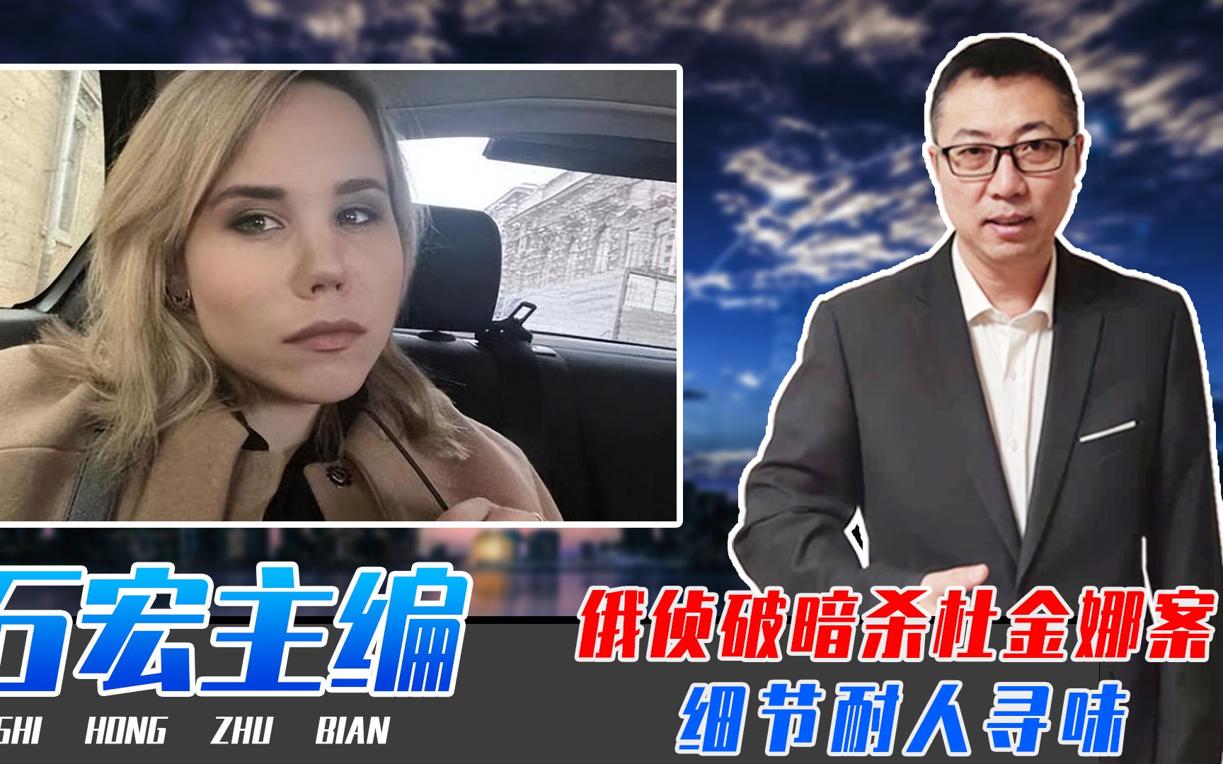 2天时间，俄侦破暗杀杜金娜案，细节耐人寻味，俄咋报复乌克兰？