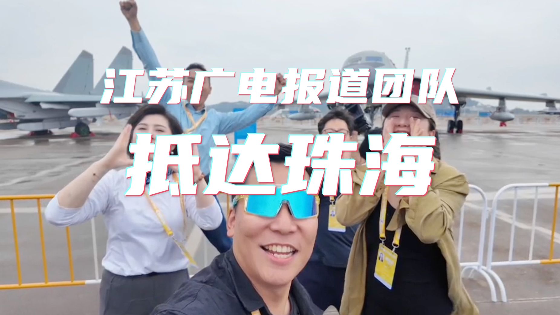 小孩子才做选择，珠海航展，我全都要！
