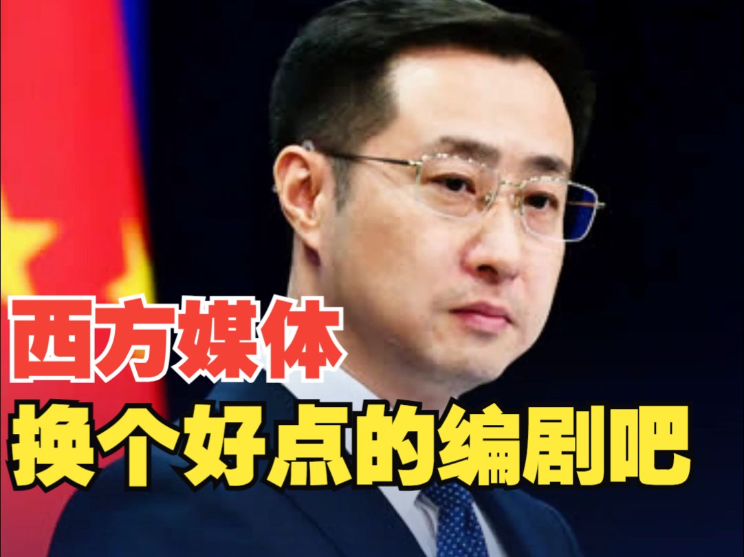 部分西方媒体又盯上新疆辣椒了 外交部：趁早换个好点的编剧吧