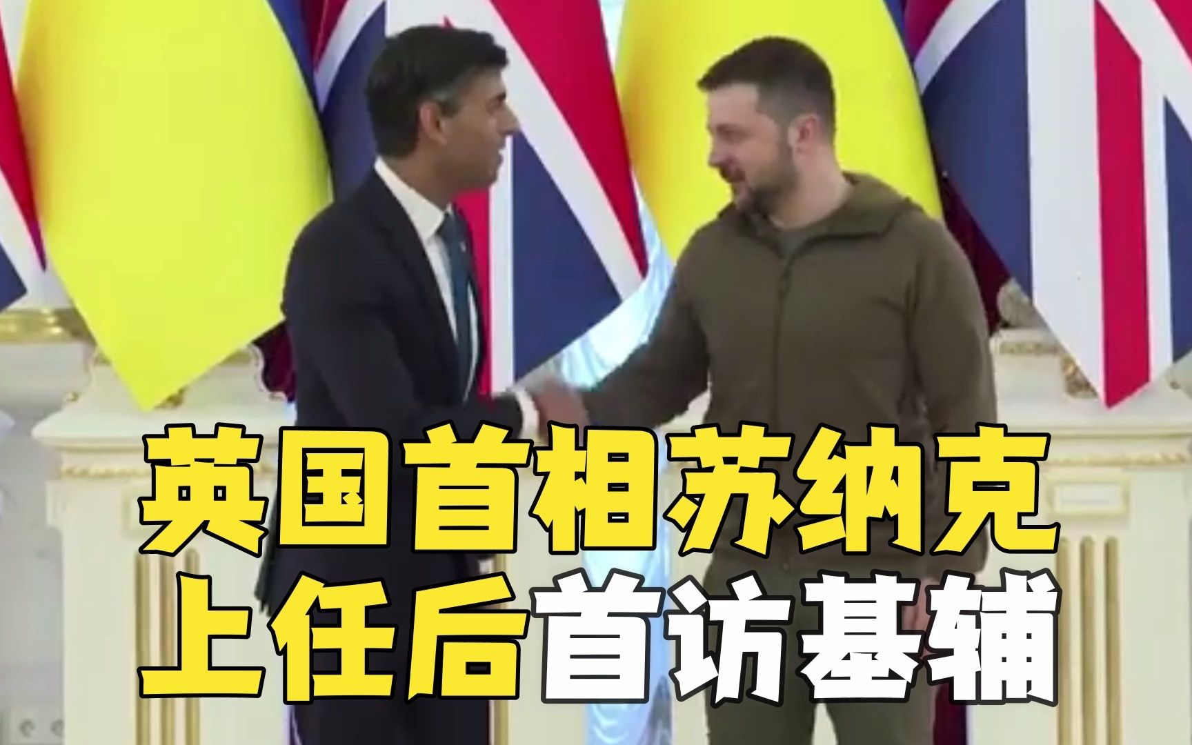 英国新首相苏纳克突访基辅 承诺再提供5000万英镑军援